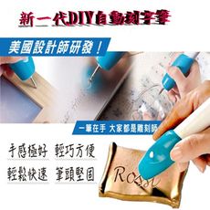 新一代DIY自動刻字筆