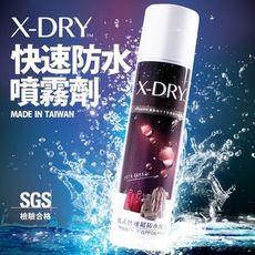 超便利X-DRY 快速防水噴霧劑