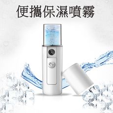輕便型保濕噴霧器 (USB充電式)