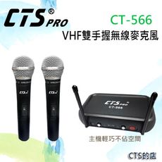 CTS的店＊(CT-566) VHF雙手握無線麥克風.小巧主機. 老師上課.會議用