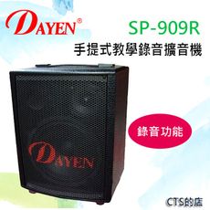 CTS的店＊(SP-909R)Dayen手提式錄音有線擴大機.DC座可外接充電池,.教學會議.賣場