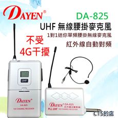 CTS的店＊(DA-825)DAYEN腰掛無線麥克風~紅外線自動對頻.老師上課教學.舞台.樂器用