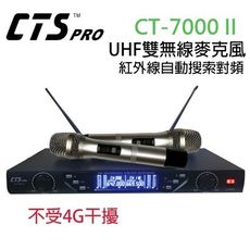 CTS的店＊(CT-7000 II)第II代UHF雙頻無線麥克風(腰掛).不受4G干擾