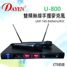 CTS的店＊(U-800) Dayen UHF雙手握無線麥克風.,上課教學,會議