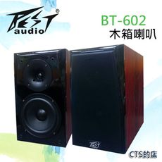 CTS的店＊(BT-602)Dayen 木質沙龍高檔6.5吋喇叭‥音質超優質.市售7900