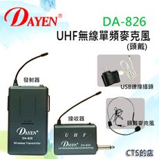 CTS的店＊(DA-826)UHF1對1無線頭戴腰掛麥克風‥老師教學.會議.賣場叫賣.USB連接插電