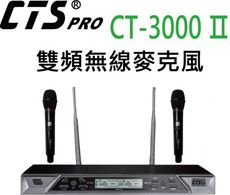 CTS的店＊(CT-3000)UHF雙頻手握無線麥克風 會議開會.教學上課