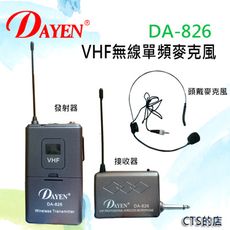 CTS的店＊(DA-826)Dayen迷你腰掛無線麥克風‥老師教學.會議 贈電源器