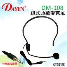 CTS的店＊(DM-108)頭戴鎖式教學麥克風~採用高感度音頭 教學機專用 音質超好