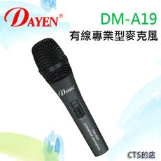 CTS的店＊(DM-A19)Dayen 有線麥克風‥老師上課.會議.好聽好拿