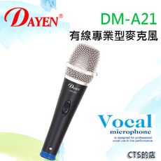 CTS的店＊(DM-A21)Dayen豪華型動圈式專業麥克風~會議,上課.唱歌.音質超優