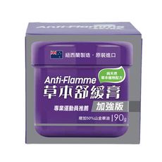 紐西蘭Anti-Flamme草本舒緩膏(加強版)90g