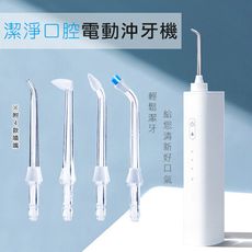 AS 亞設 USB充電款 潔淨口腔沖牙器(附4款噴頭)