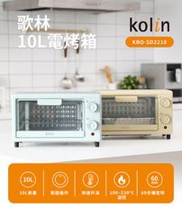 Kolin 歌林10公升雙旋鈕電烤箱KBO-SD2218