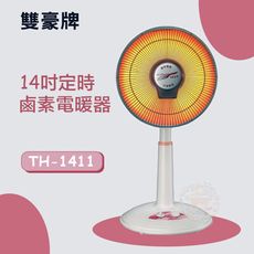 《雙豪》 14吋定時鹵素燈電暖器TH-1411