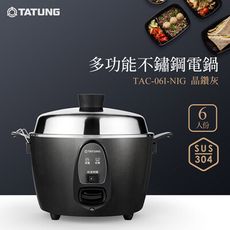 【TATUNG 大同】6人份晶鑽灰多功能不鏽鋼電鍋TAC-06I-NIG