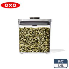 OXO POP 不鏽鋼按壓保鮮盒-長方1.6L