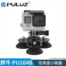 【胖牛 PULUZ】PU164B  GoPro 低角度小吸盤