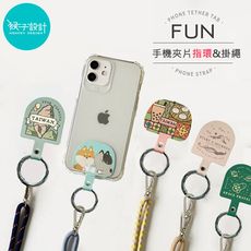 【猴子設計】Fun手機夾片指環  共10款｜台灣製造