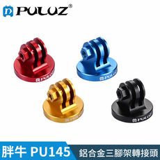 【胖牛 PULUZ】PU145 GoPro 三腳架轉接頭   黑/藍/金/紅