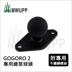 【MWUPP】五匹原廠配件_GOGORO2 用菱形球頭固定架