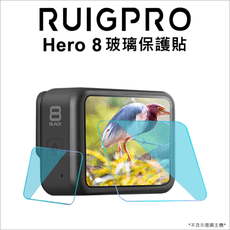 【睿谷】GoPro Hero8 玻璃保護貼