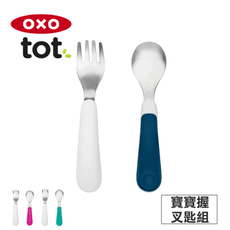 【OXO】tot 寶寶握叉匙組