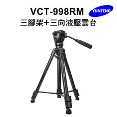 【Yunteng】雲騰 VCT-998RM 三腳架+三向液壓雲台