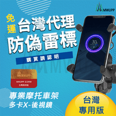 【MWUPP】五匹台灣專用版摩托車架-多卡X型_後視鏡