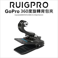 【RUIGPRO睿谷】360度旋轉背包夾