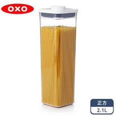 OXO POP 正方按壓保鮮盒2.1L