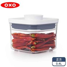 OXO POP 正方按壓保鮮盒0.4L