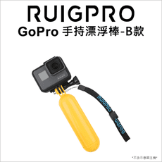 【睿谷】GoPro 手持漂浮棒-B款