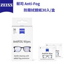 【ZEISS】蔡司 Anti-Fog 防霧拭鏡紙 (30入)