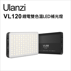 【Ulanzi】優籃子 VL120 鋰電雙色溫 LED補光燈