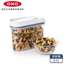 OXO 好好倒保鮮收納盒-0.7L