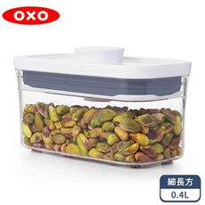 OXO POP 細長方按壓保鮮盒0.4L