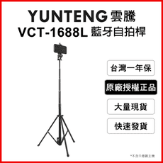 【Yunteng】雲騰 VCT-1688L 藍牙偏心自拍桿+三腳架(加長版)