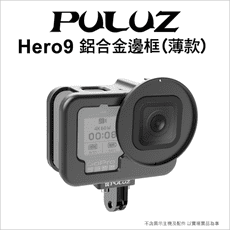 【PULUZ】胖牛 PU509B Hero 9 鋁合金邊框 (薄款)