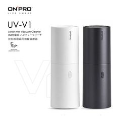 【ONPRO】UV-V1 USB充電式迷你無線吸塵器