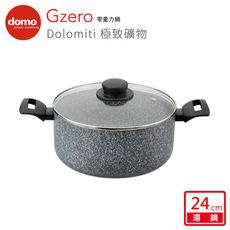 【DOMO】Dolomiti 極致礦物不沾湯鍋附蓋24cm