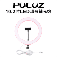 【PULUZ】胖牛 LED環形補光燈-粉色 (10.2吋)