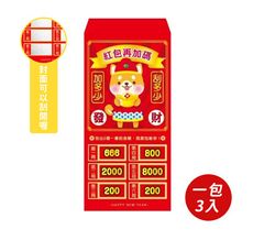 【春節小物】 對對碰紅包袋 (3個/入) 多款任選