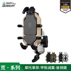 【MWUPP五匹】Osopro減震荒系列 專業摩托車架-甲殼-後視鏡  贈防盜鎖