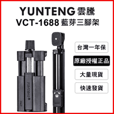 【Yunteng】雲騰 VCT-1688 藍牙偏心自拍桿+三腳架(黑/梅紅)