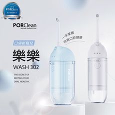 【寶可齡 porclean】樂樂多功能沖牙機WASH302 (浪花白/小粉藍)