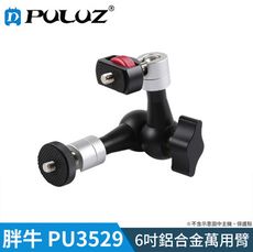 【胖牛 PULUZ】PU3529 6吋鋁合金萬用臂