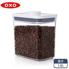 OXO POP 長方按壓保鮮盒1.6L