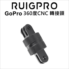 【睿谷】GoPro 360度 CNC轉接頭