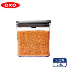 OXO POP 不鏽鋼按壓保鮮盒-大正方2.6L